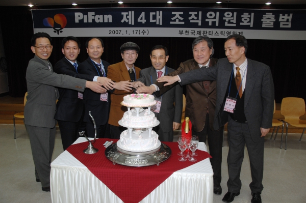 PiFan 제4대 조직위원회 출범 리셉션 - 1