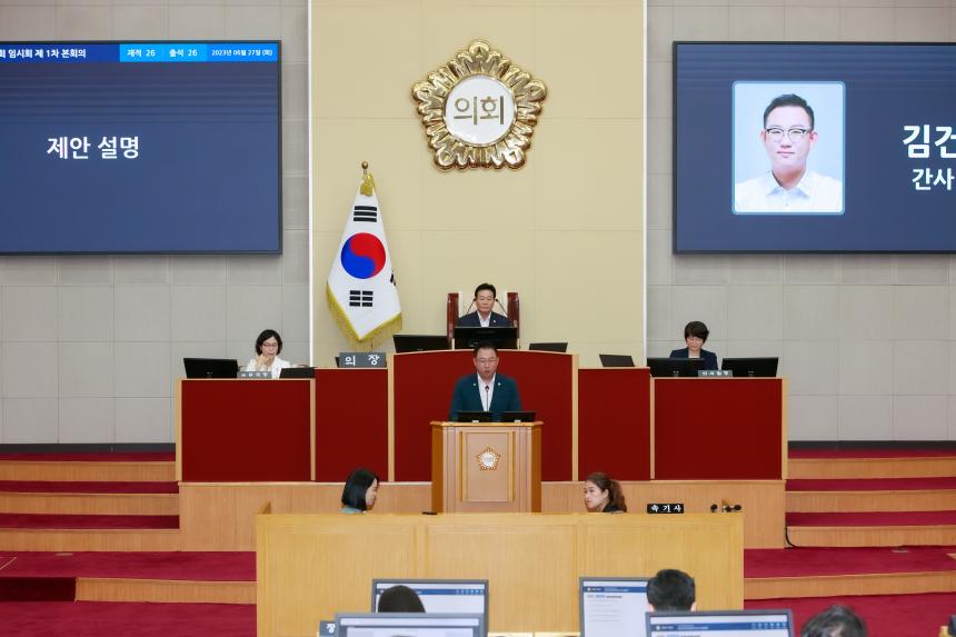 제269회 임시회 제1차 본회의 - 2
