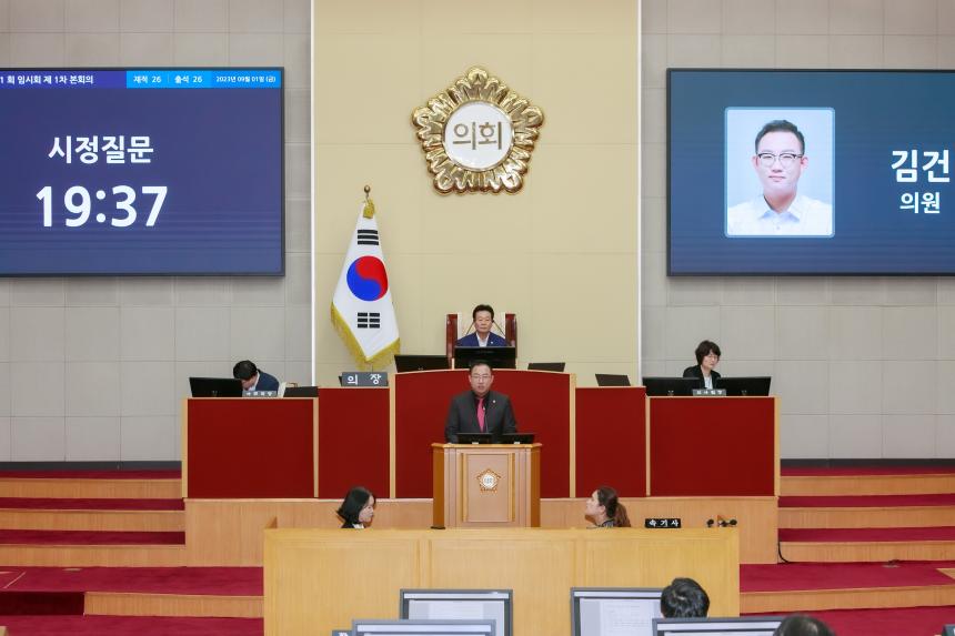 제271회 임시회 제1차 본회의 - 2