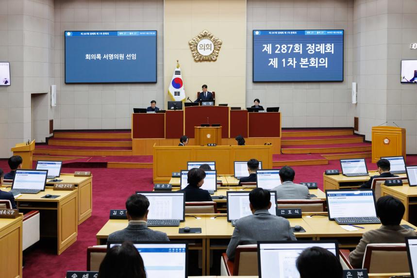 제287회 정례회 제1차 본회의 - 9