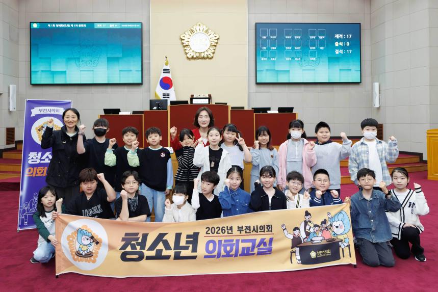청소년 의회교실(역곡초 4-4)