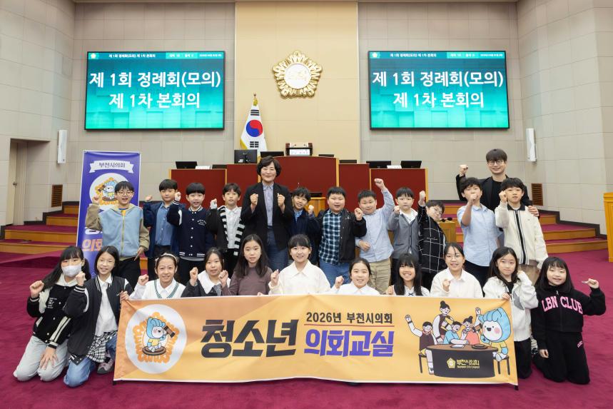 청소년 의회교실(역곡초 4-3)