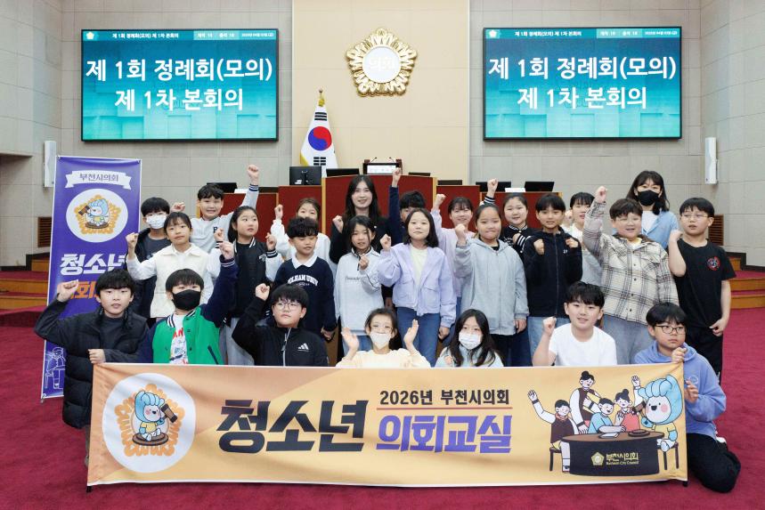 청소년 의회교실(역곡초 4-2)