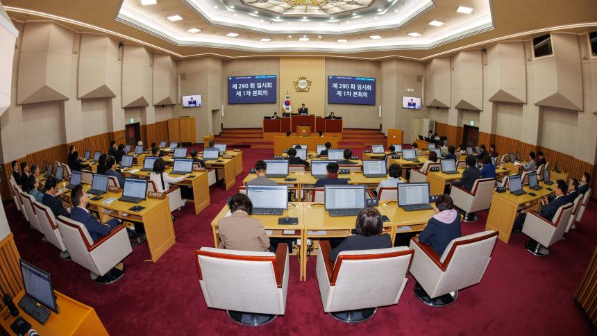 제290회 임시회 제1차 본회의