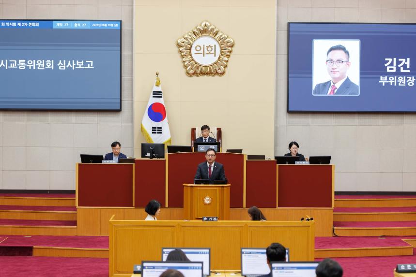 제291회 임시회 제2차 본회의 - 2