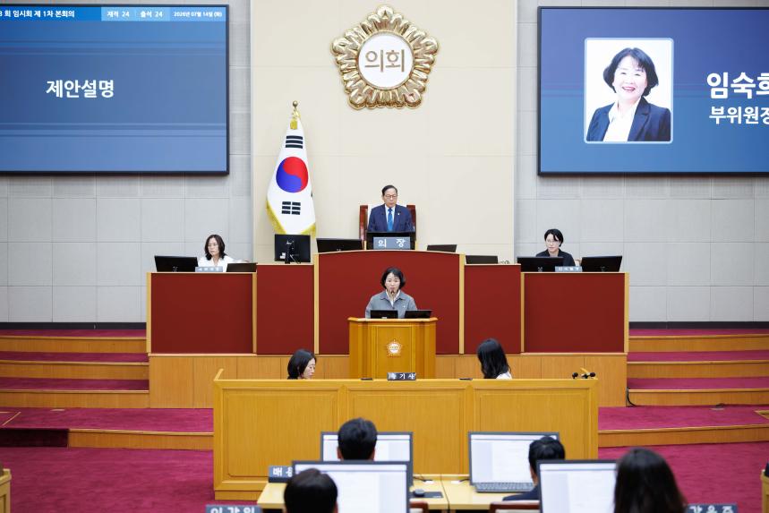 제293회 임시회 제1차 본회의 - 2