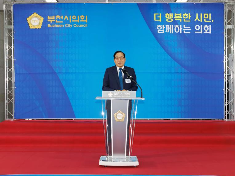 제10대 부천시의회 전반기 개원 축하연 - 2