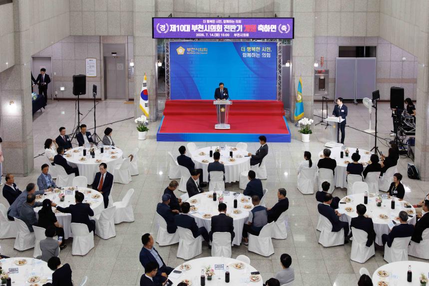 제10대 부천시의회 전반기 개원 축하연 - 4