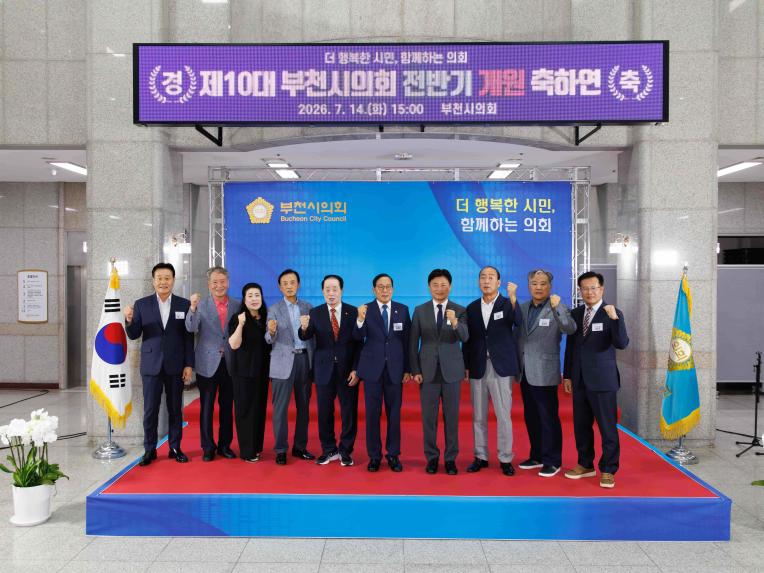 제10대 부천시의회 전반기 개원 축하연 - 11