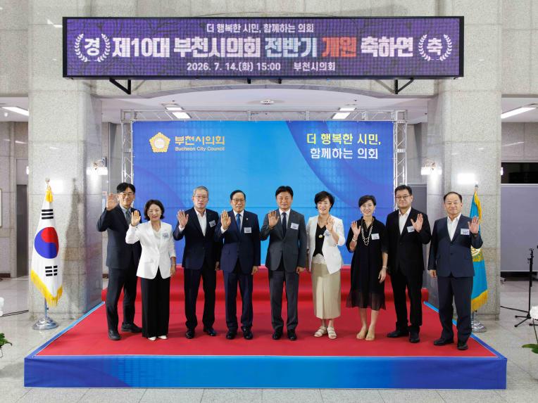 제10대 부천시의회 전반기 개원 축하연 - 13