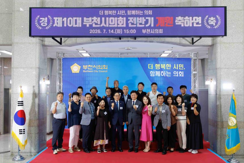 제10대 부천시의회 전반기 개원 축하연 - 14