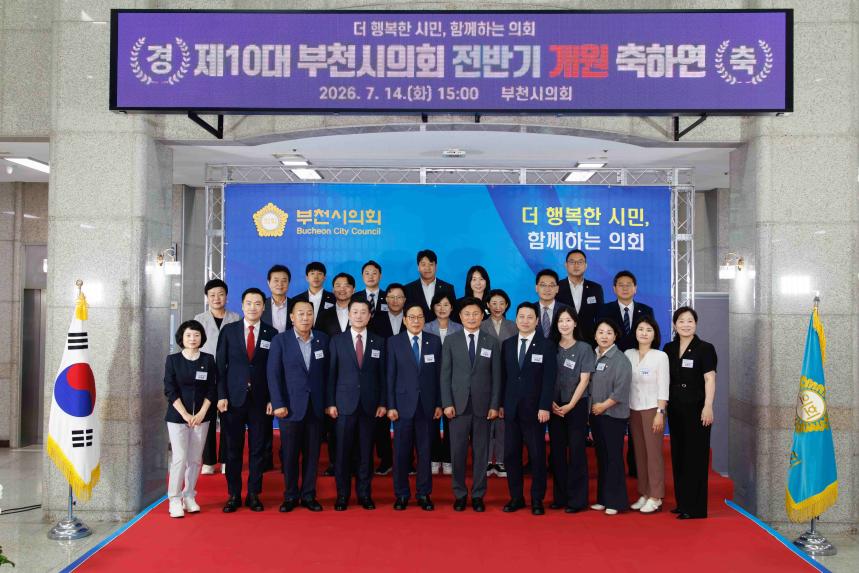 제10대 부천시의회 전반기 개원 축하연 - 16