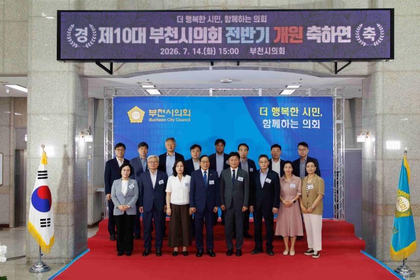 제10대 부천시의회 전반기 개원 축하연 - 17