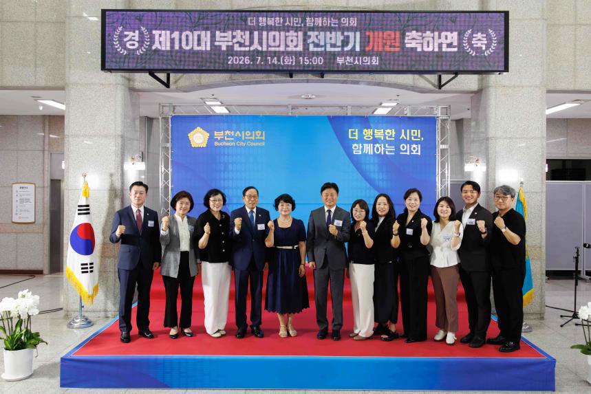 제10대 부천시의회 전반기 개원 축하연 - 18