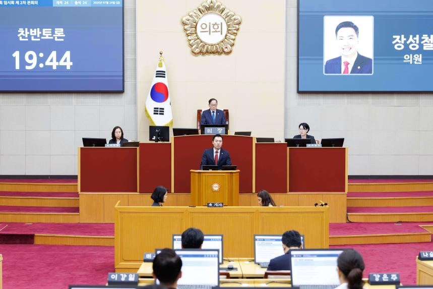 제293회 임시회 제2차 본회의 - 2