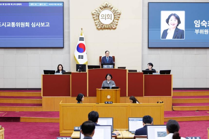 제293회 임시회 제2차 본회의 - 2