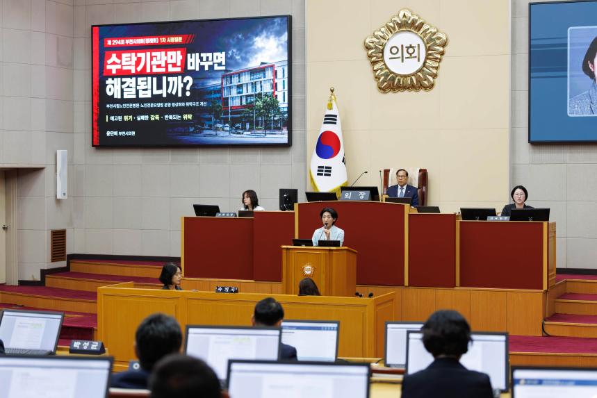 제294회 정례회 제1차 본회의 - 5
