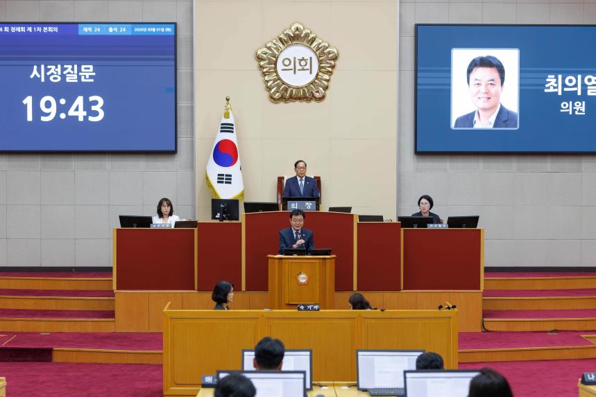 제294회 정례회 제1차 본회의 - 2