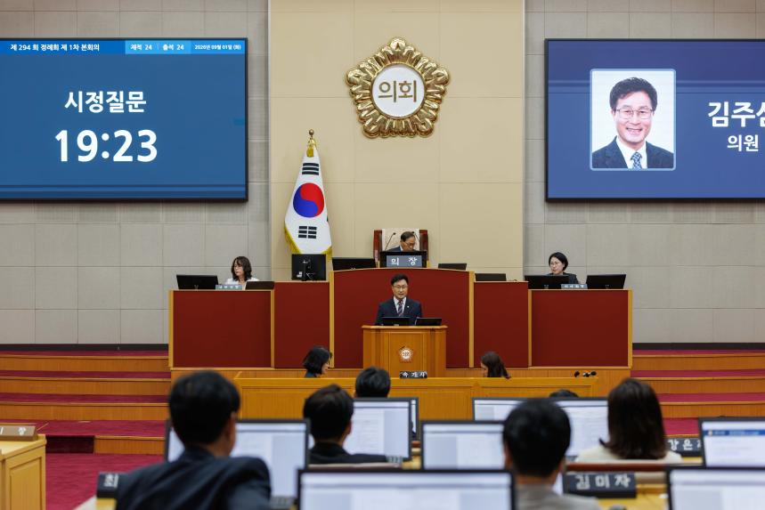 제294회 정례회 제1차 본회의 - 6