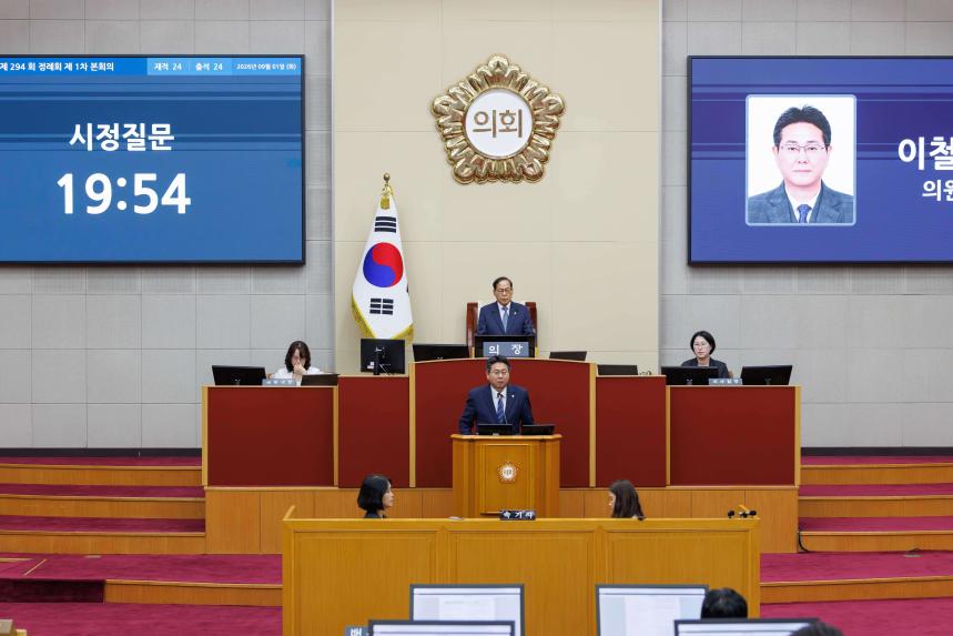 제294회 정례회 제1차 본회의 - 2