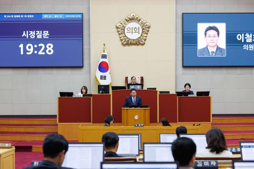 제294회 정례회 제1차 본회의 - 4