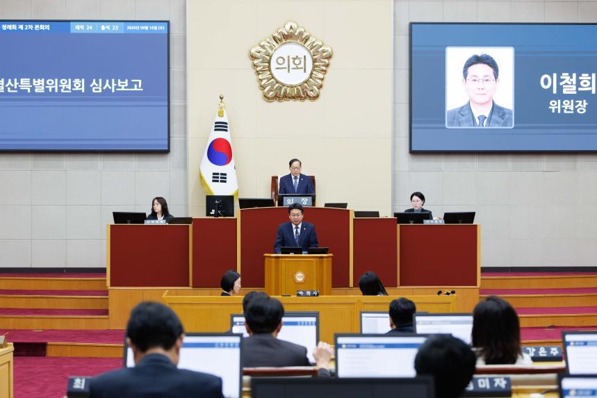 제294회 정례회 제2차 본회의 - 2