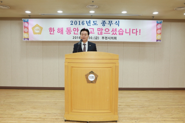 2016년 부천시의회 종무식 - 2