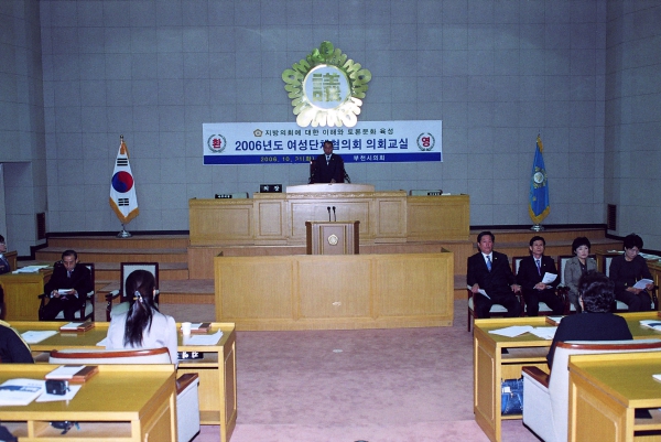 2006 여성단체 협의회 의회교실
