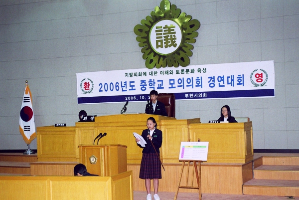 2006년도 중학교 모의의회 경연대회 - 26