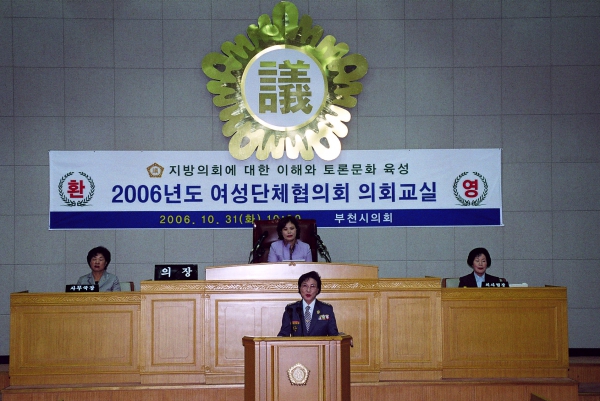 2006 여성단체 협의회 의회교실 - 4