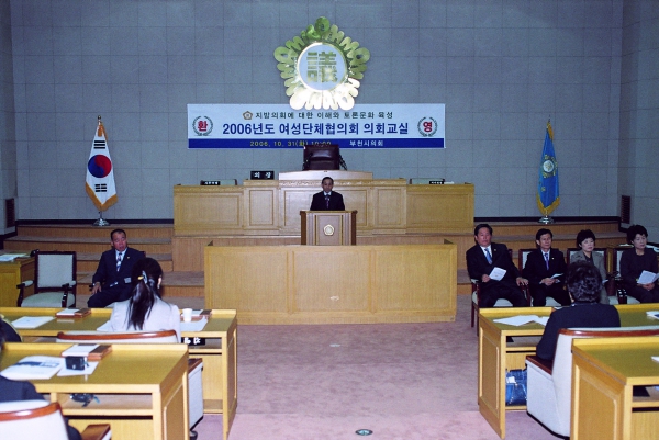 2006 여성단체 협의회 의회교실 - 2