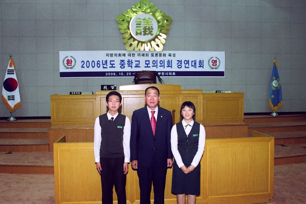 2006년도 중학교 모의의회 경연대회 - 5