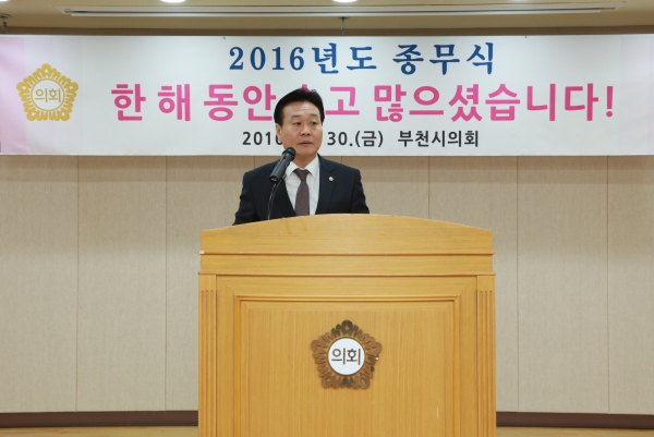 2016년 부천시의회 종무식 - 3