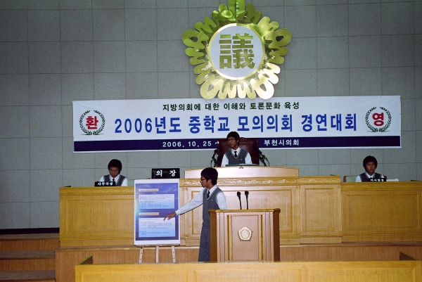 2006년도 중학교 모의의회 경연대회 - 10