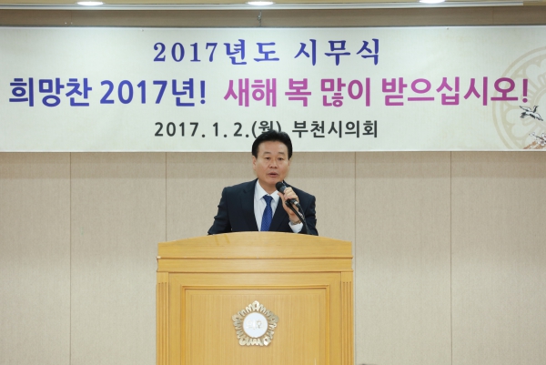 2017년 부천시의회 시무식