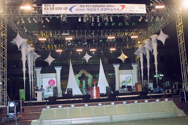 2006 평생학습축제 개막식