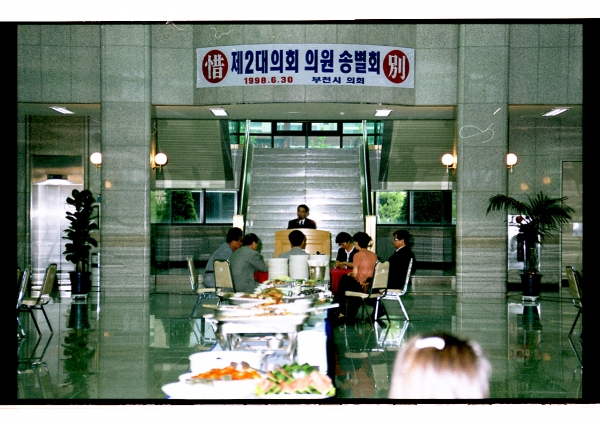제2대의회 의원 송별회