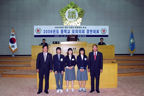 2006년도 중학교 모의의회 경연대회 - 8