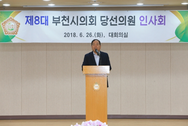 제8대 부천시의회 당선의원 인사회 - 3