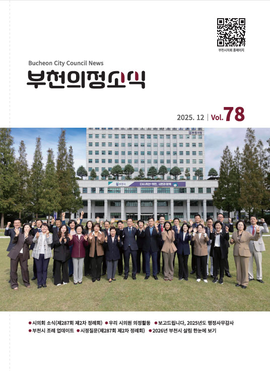 의정소식 78호