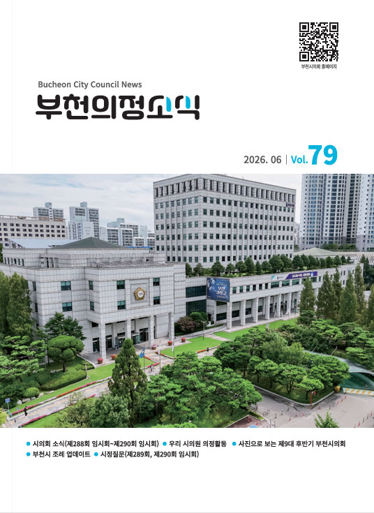 의정소식 79호