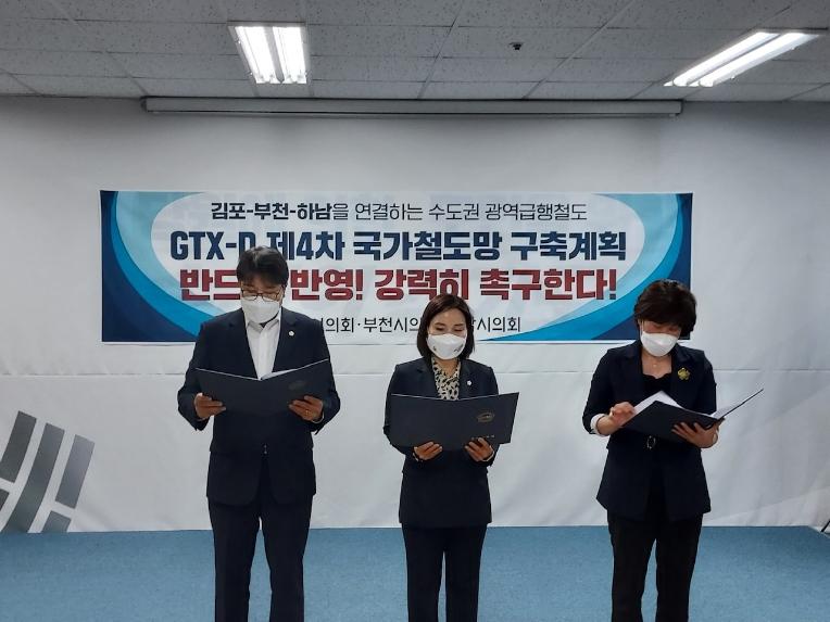 강병일 의장, GTX-D노선 원안 사수 대책회의 참석 - 2