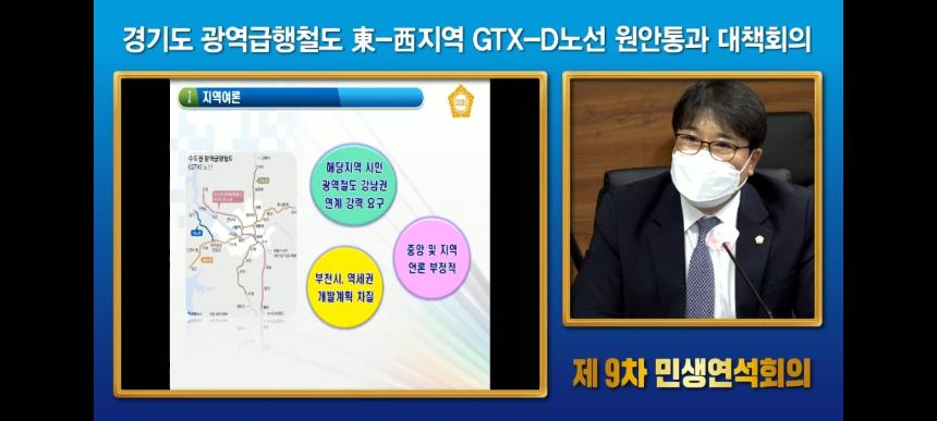 강병일 의장, GTX-D노선 원안 사수 대책회의 참석 - 1