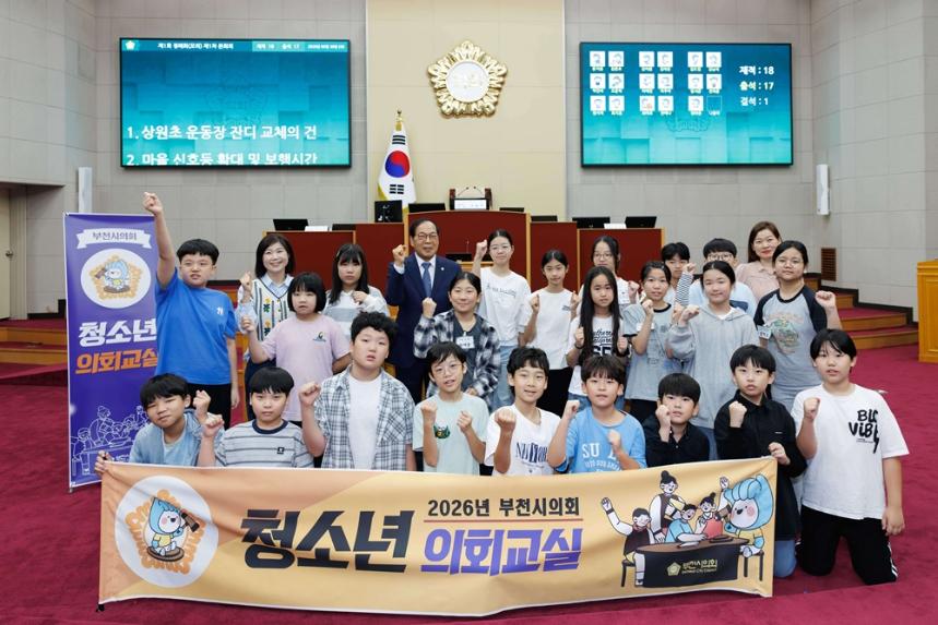 “오늘은 우리가 시의원”… 제10대 부천시의회 첫 청소년의회교실 - 1