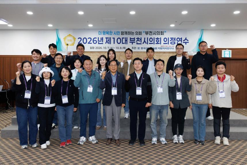 부천시의회, 의정연수로 예산 심사 역량·정책 전문성 강화 - 1