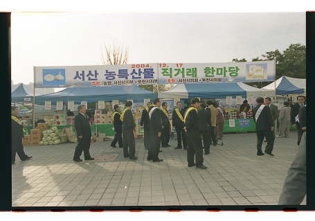 서산 농특산물 직거래 한마당 - 2