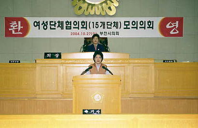 여성단체협의회 모의의회 - 2