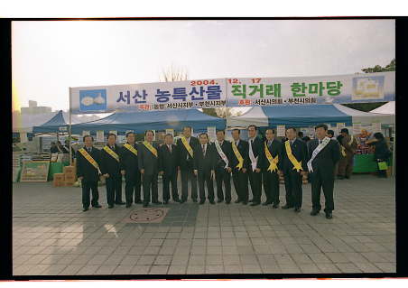 서산 농특산물 직거래 한마당 - 1