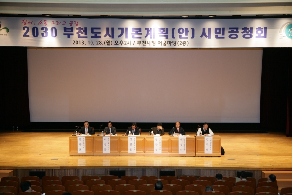 2030도시기본계획(안) 시민공청회