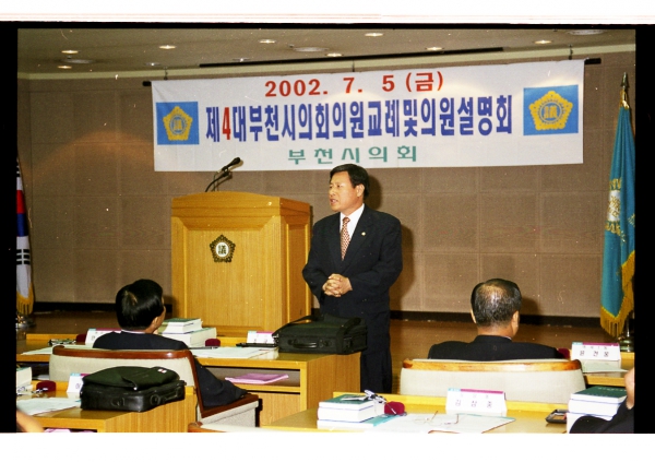 제4대 부천시의회 의원 교레 및 의원설명회 - 27